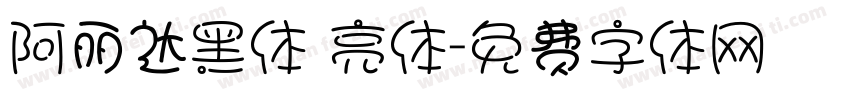 阿丽达黑体 亮体字体转换